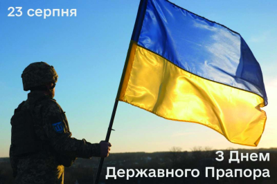 23 серпня - День Державного Прапора України
