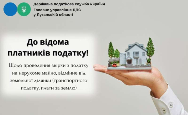 До відома платників податку!