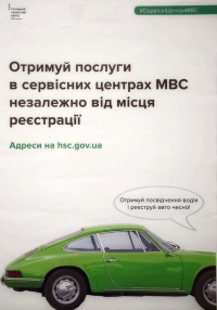 Увага! Реєстрація транспортних засобів та інше