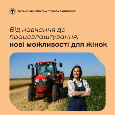 Від навчання до працевлаштування: нові можливості для жінок