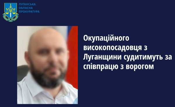 Кремінського окупаційного «високопосадовця» судитимуть за співпрацю з ворогом