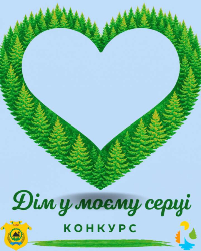 Про подовження терміну роботи конкурсної комісії відкритого міського мистецького конкурсу «Дім у моєму серці»
