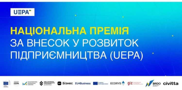 Конкурс для малого та середнього підприємництва!