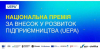 Конкурс для малого та середнього підприємництва!