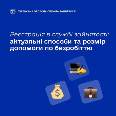 Реєстрація в службі зайнятості: актуальні способи та розмір допомоги по безробіттю