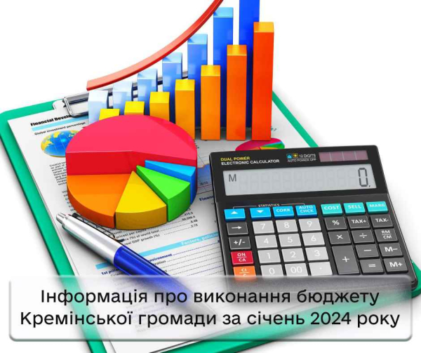 Інформація про виконання бюджету Кремінської територіальної громади за січень 2024 року