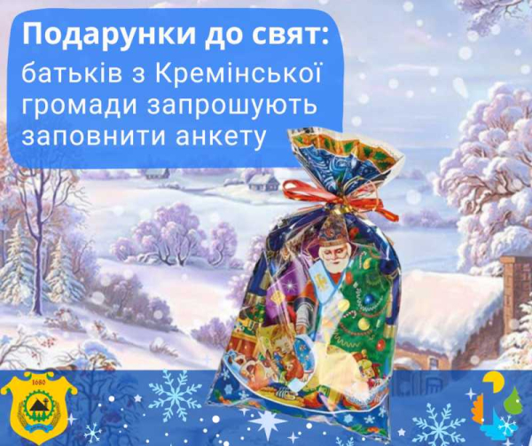 Оголошення: «Твій подарунок до свят»!