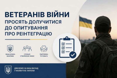 Ветеранів війни просять долучитися до опитування