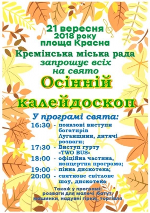 Свято &quot;Осінній калейдоскоп&quot;
