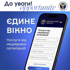 «Єдине вікно послуг» від служби зайнятості