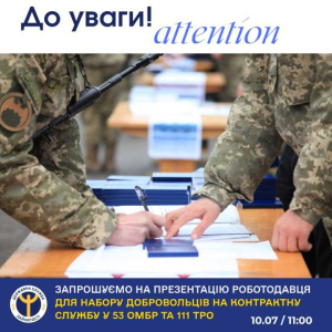Луганський обласний центр зайнятості запрошує на Презентацію роботодавця