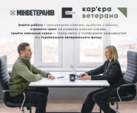 Український ветеранський фонд запустив онлайн-платформу для працевлаштування ветеранів і ветеранок