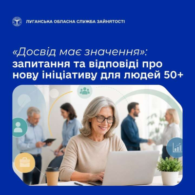 Працевлаштування 50+: відповіді на головні запитання про нову програму підтримки