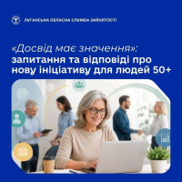 Працевлаштування 50+: відповіді на головні запитання про нову програму підтримки
