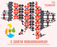 День Вишиванки 2025