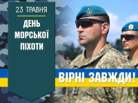 День морської піхоти 2025