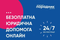 Отримати безоплатну правову допомогу з питань працевлаштування можна онлайн