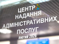 ЦНАП Кремінської громади: понад 1410 консультацій у лютому 2026 року
