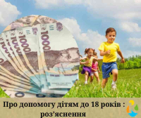 Роз&#039;яснення щодо допомоги дітям до 18 років у межах Програми підтримки населення Кремінської громади на 2025 рік