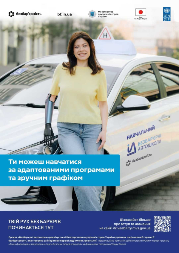 Флагманський проєкт «Автошколи для осіб з інвалідністю» - «Безбар&#039;єрні автошколи»