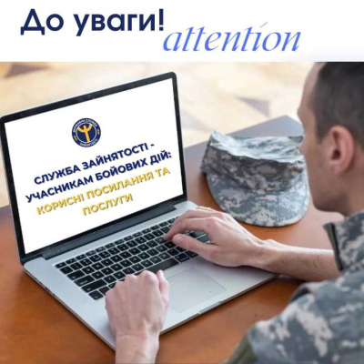 Перелік послуг служби зайнятості для учасників бойових дій