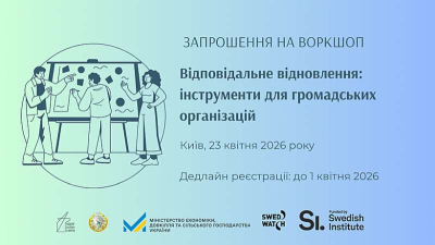 Набір на воркшоп з відповідального ведення бізнесу для громадських організацій