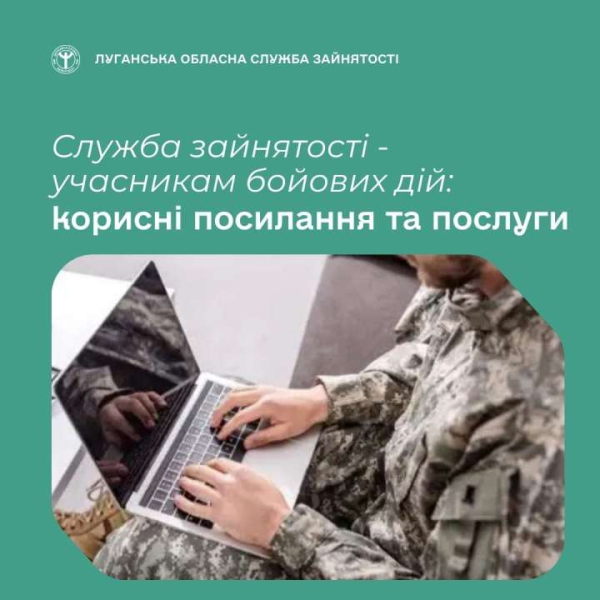 Служба зайнятості учасникам бойових дій: корисні посилання та послуги