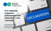 Хто повинен подавати декларацію про майновий стан і доходи?