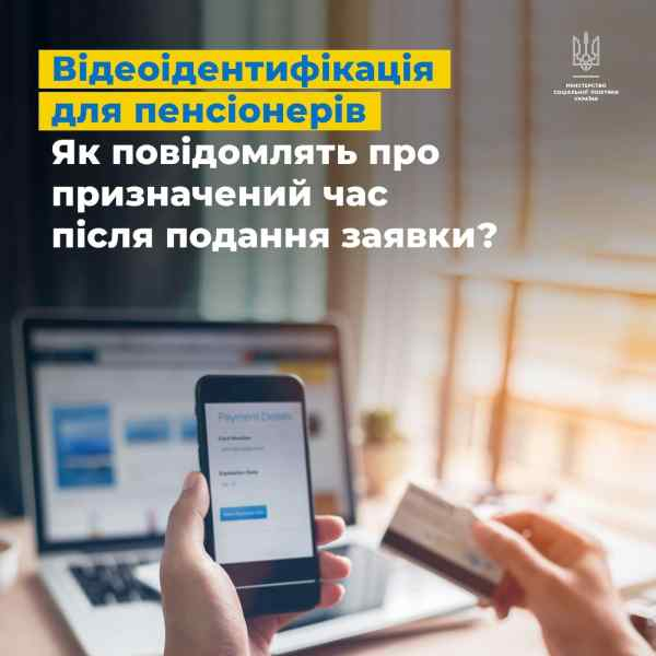 До 31 березня усі пенсіонери, які стали внутрішньо переміщеними особами раніше 24 лютого 2022 року, мають пройти фізичну ідентифікацію