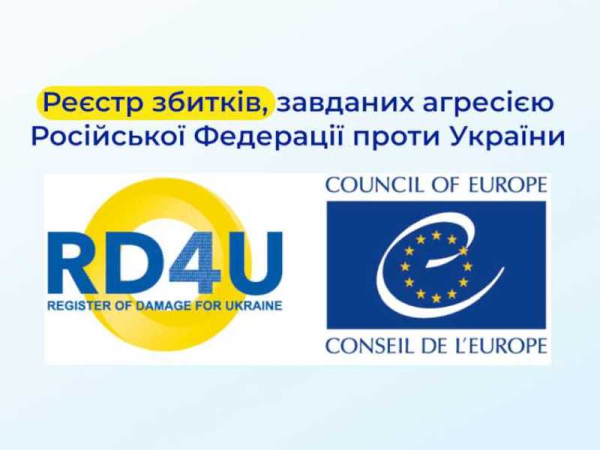 Міжнародний реєстр збитків: як подати заяву та отримати компенсацію