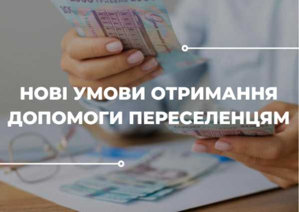 Уряд уточнив перелік категорій ВПО, які отримуватимуть допомогу на проживання