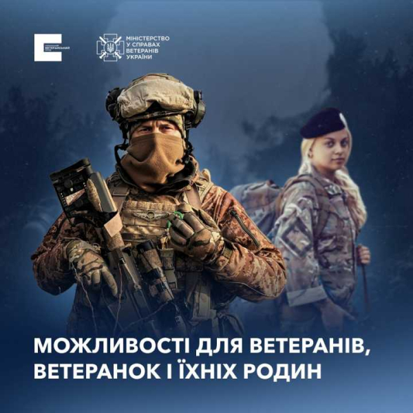 Інформаційна кампанія «Можливості для ветеранів та ветеранок»