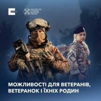 Інформаційна кампанія «Можливості для ветеранів та ветеранок»