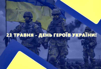 День Героїв України 2025