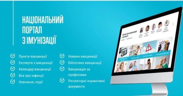 258 найпоширеніших питань про вакцинацію та відповіді на них, Національний портал з імунізації