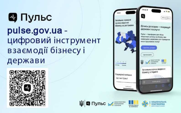 Платформа «Пульс»