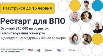 «Рестарт для ВПО»: 200 000$ на інтеграцію та економічну стійкість внутрішньо переміщених осіб