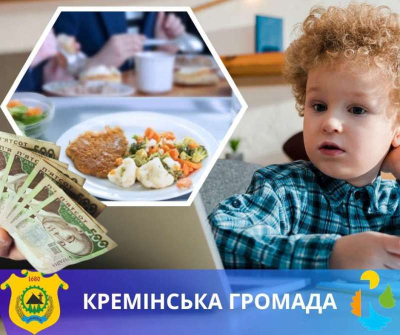 Підтримка учнів Кремінської громади: призначено виплати на харчування за результатами роботи комісії