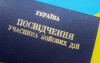 Встановлення статусу учасника бойових дій, видача посвідчення та позбавлення статусу за заявою особи