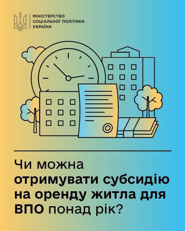 Мінсоцполітики: субсидія на оренду житла стане ще доступнішою
