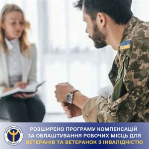 Робоче місце без бар’єрів: більше можливостей для ветеранів і ветеранок з інвалідністю
