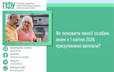 Як поновити пенсії особам, яким з 1 квітня 2026 призупинено виплати?
