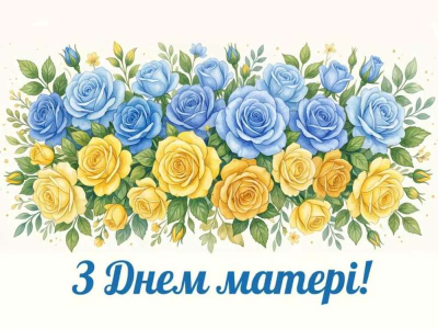 День матері 2026