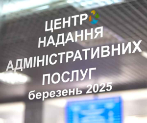 ЦНАП Кремінської громади надав понад 930 консультацій у березні 2025 року