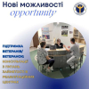 Державна служба зайнятості: інтеграція ветеранів/ветеранок війни до цивільного життя