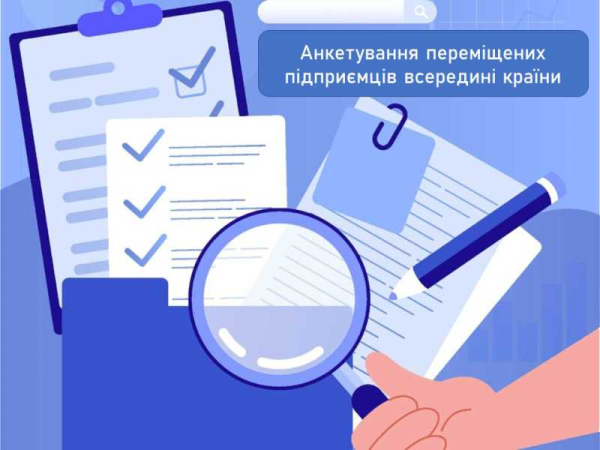 Підприємців Луганщини запрошують долучитися до опитування