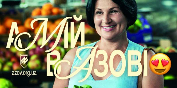 Набір в «Азов». Вільний вибір посади і служба без досвіду