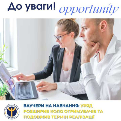 Кабмін вніс зміни до кількох нормативних актів, розширивши перелік громадян, які можуть отримати ваучери на професійне навчання