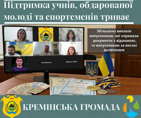 У Кремінській громаді збільшили виплати для випускників: підтримка дітей продовжується попри виклики війни
