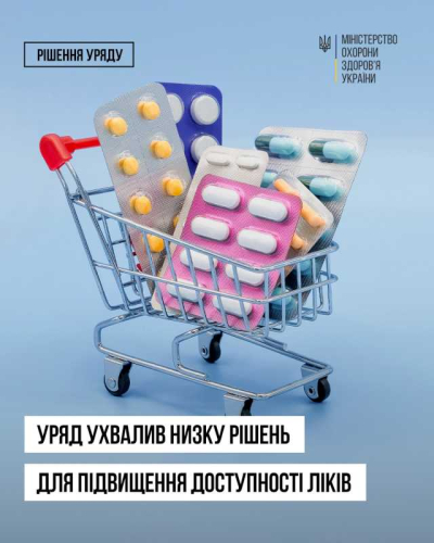 Кабінет Міністрів України ухвалив низку рішень для зниження цін на ліки та забезпечення доступності препаратів для людей